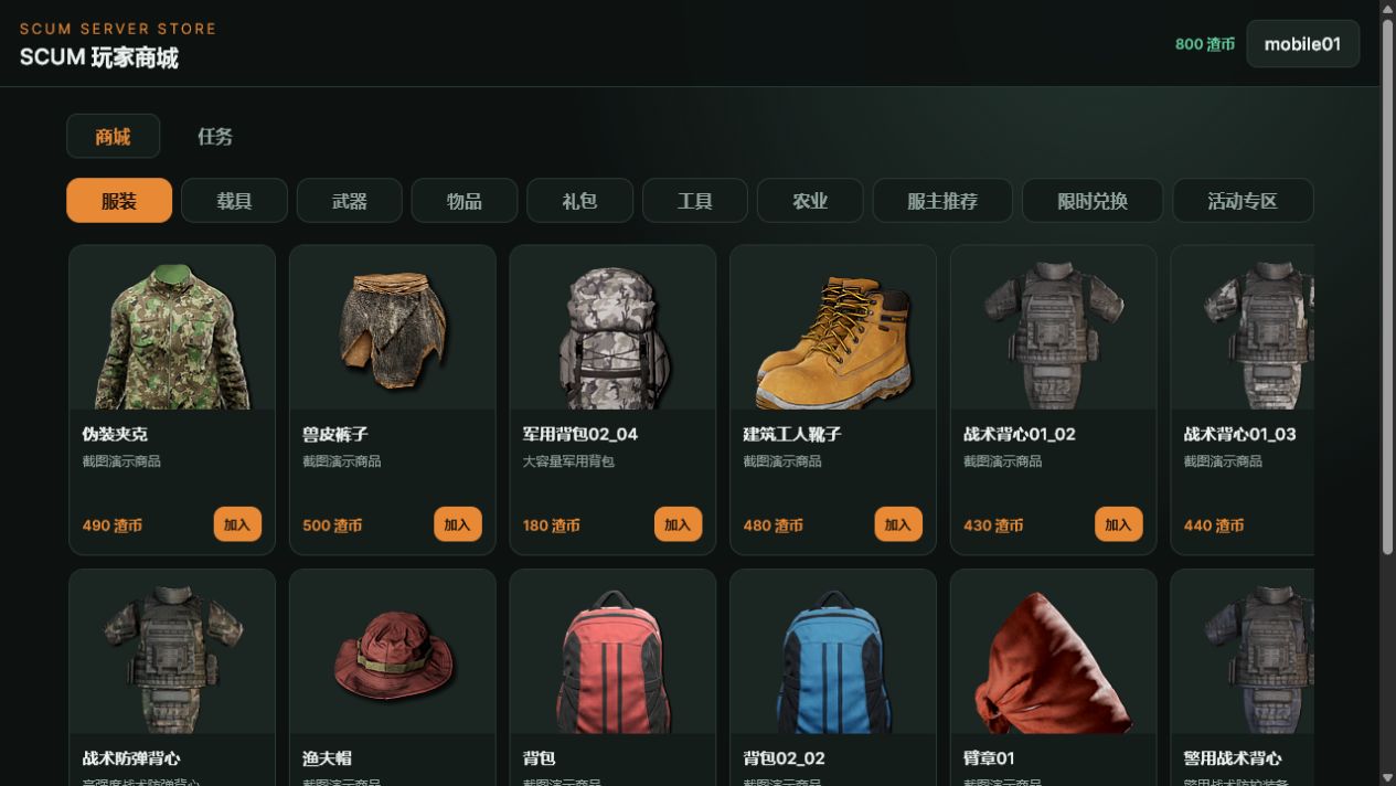 玩家商城实际界面